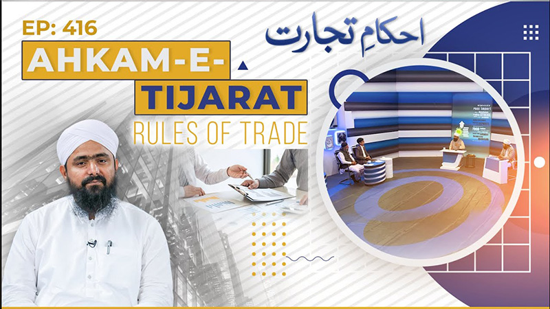 Akham e Tijarat Ep 416